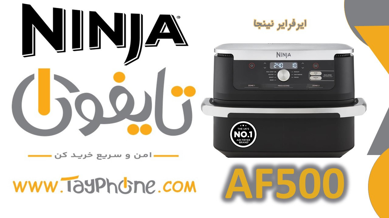 خرید سرخ کن بدون روغن نینجا AF500 | مشخصات Ninja Foodi FlexDrawer 10.4L